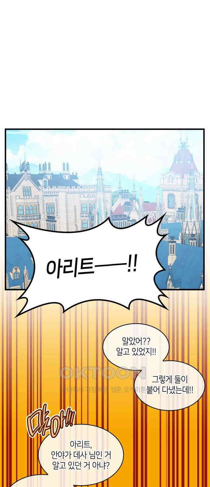 108명의 그녀들 78화 21