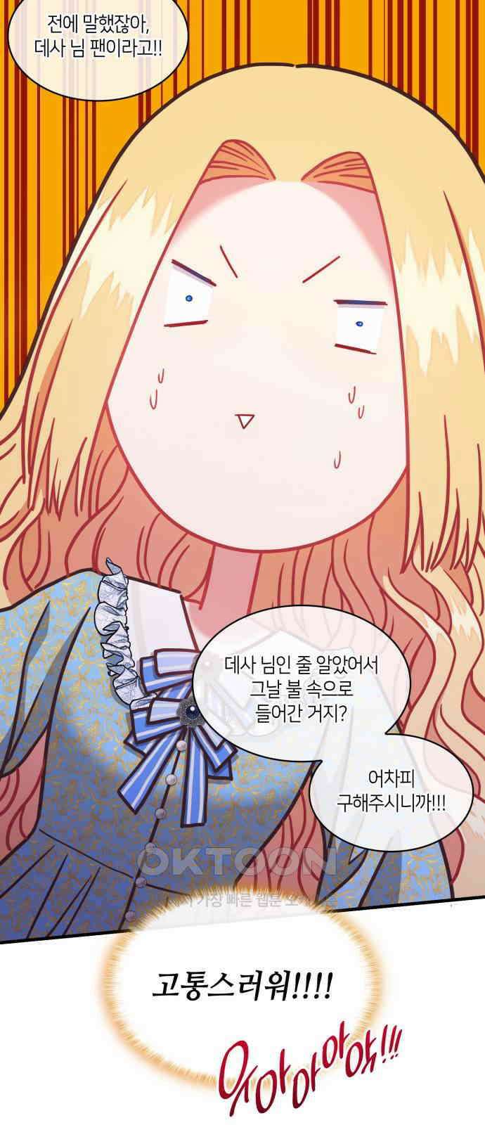 108명의 그녀들 78화 22