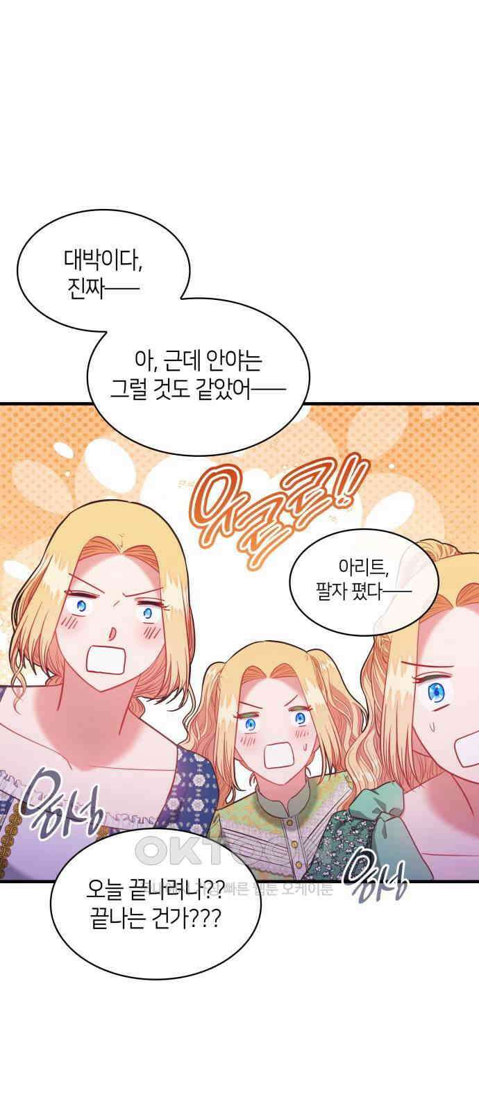 108명의 그녀들 78화 23