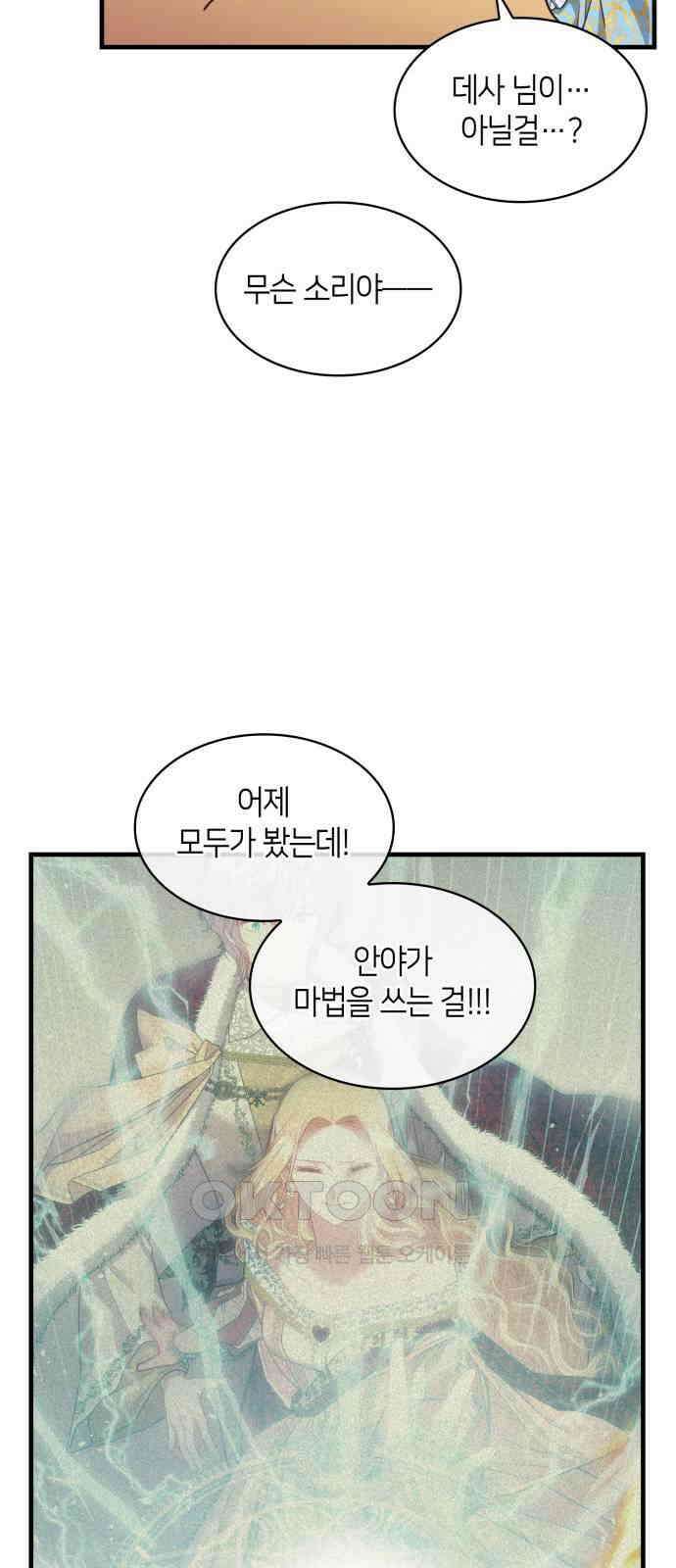 108명의 그녀들 78화 25