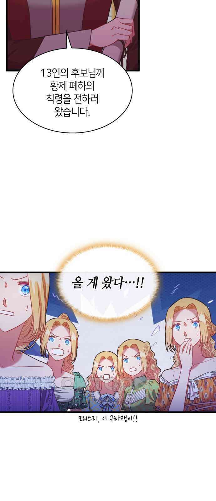 108명의 그녀들 78화 28