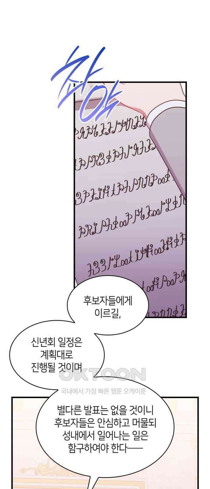 108명의 그녀들 78화 29