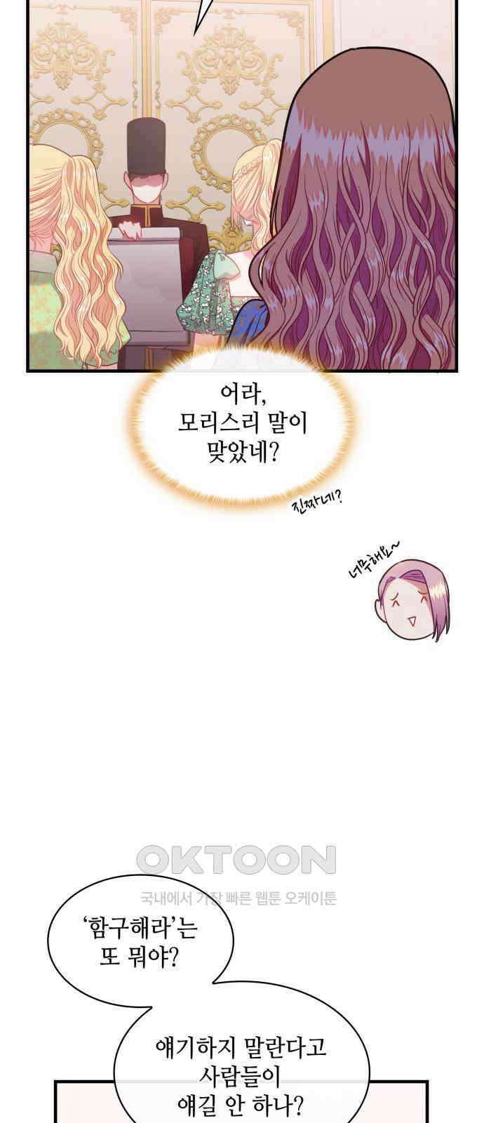 108명의 그녀들 78화 30