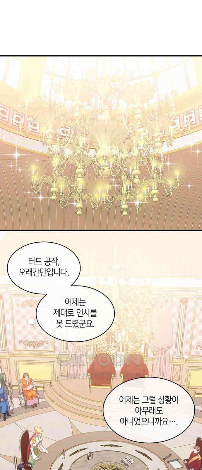 108명의 그녀들 78화 45
