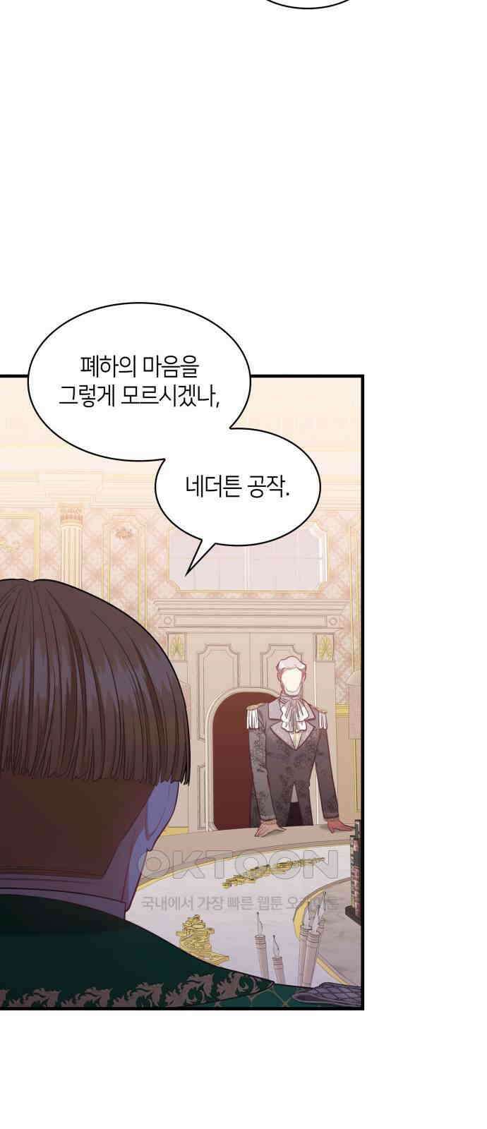 108명의 그녀들 78화 52