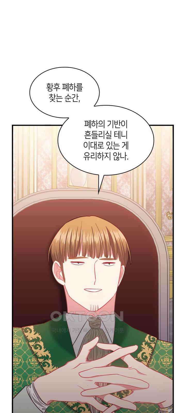 108명의 그녀들 78화 53