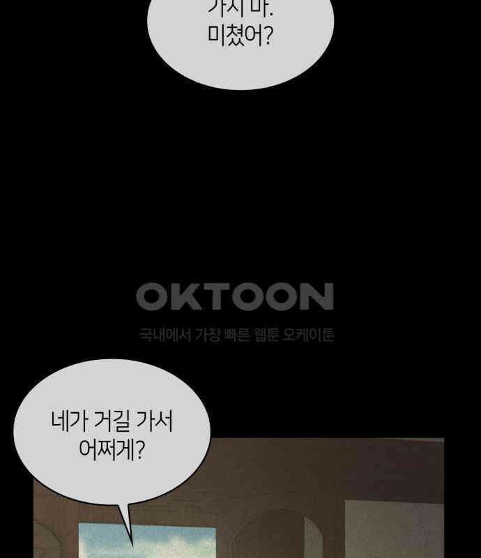 108명의 그녀들 83화 2
