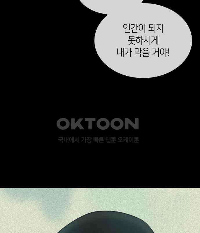 108명의 그녀들 83화 4