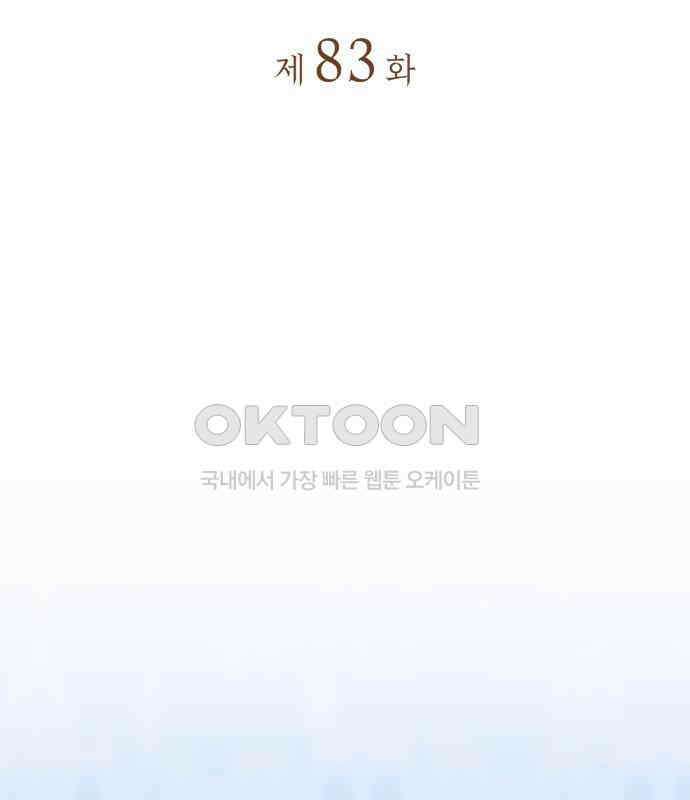 108명의 그녀들 83화 10