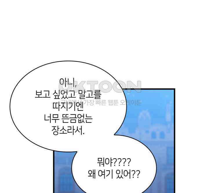 108명의 그녀들 83화 16