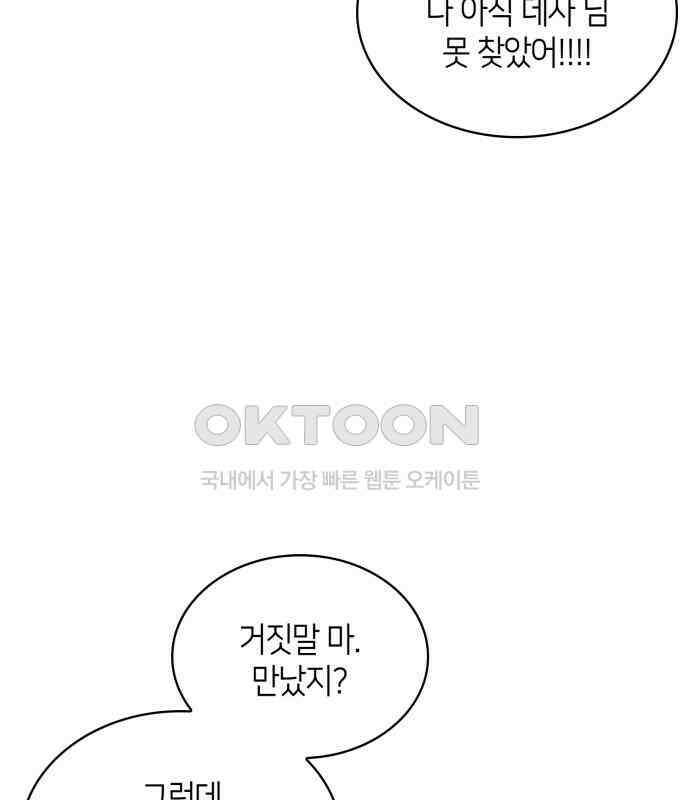 108명의 그녀들 83화 21