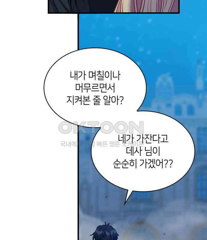 108명의 그녀들 83화 23