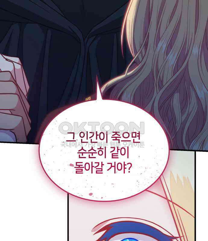 108명의 그녀들 83화 33