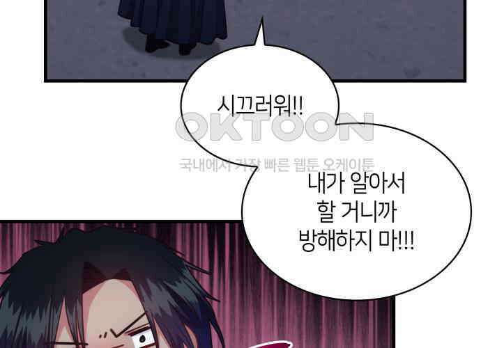 108명의 그녀들 83화 70