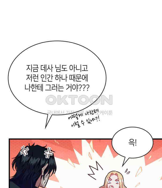 108명의 그녀들 83화 72