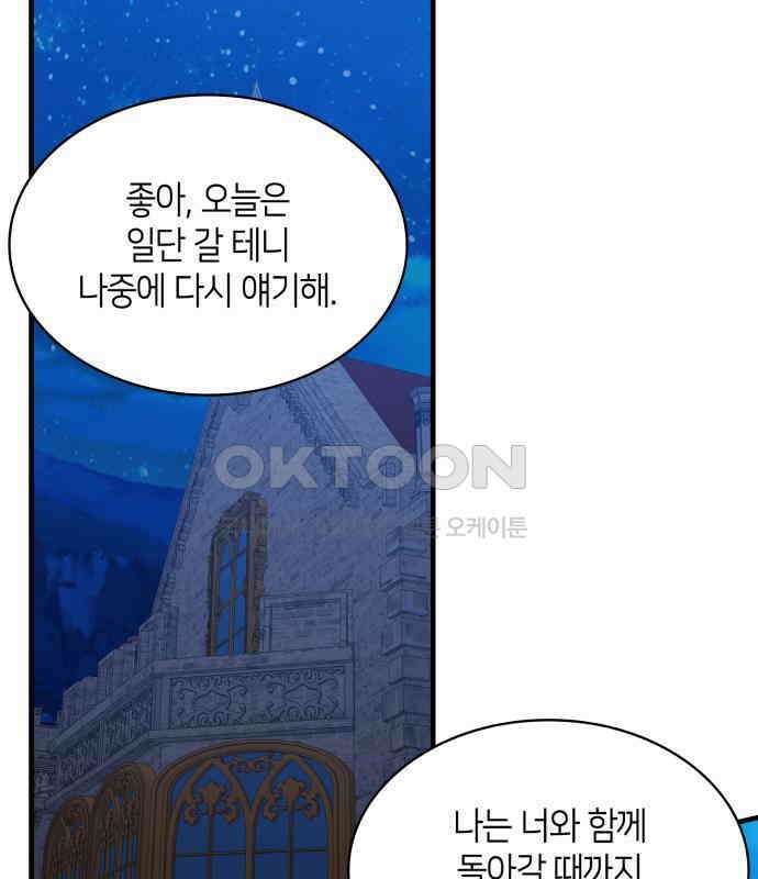 108명의 그녀들 83화 86