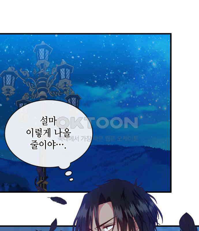 108명의 그녀들 83화 102