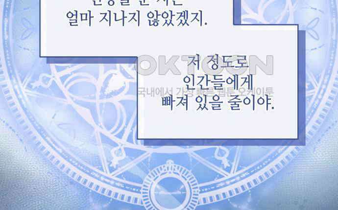 108명의 그녀들 83화 105