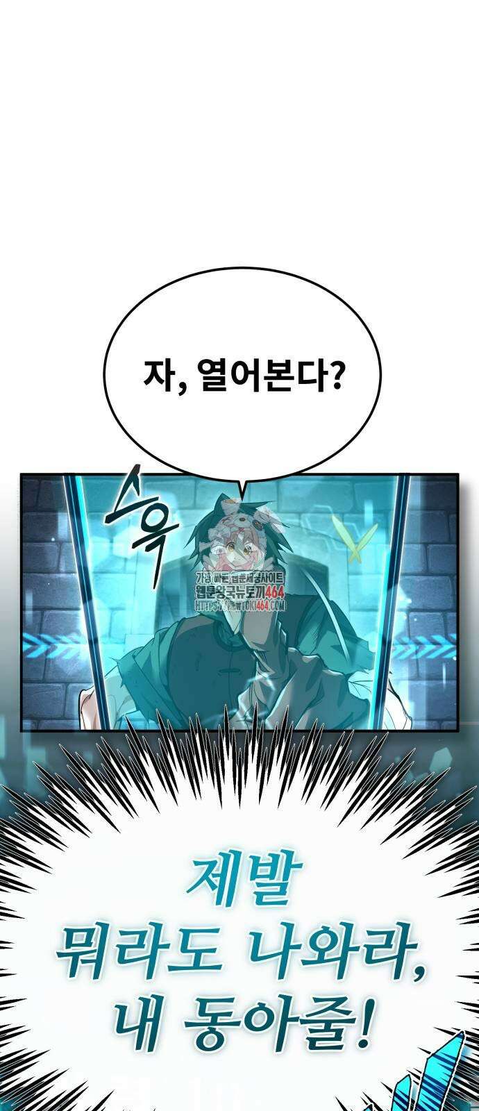 세상에 나쁜 용사는 없다 3화 1