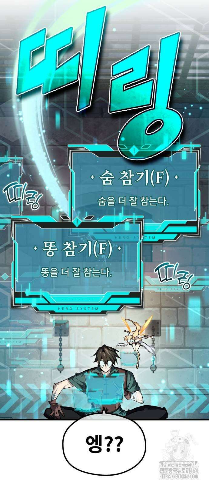 세상에 나쁜 용사는 없다 3화 4