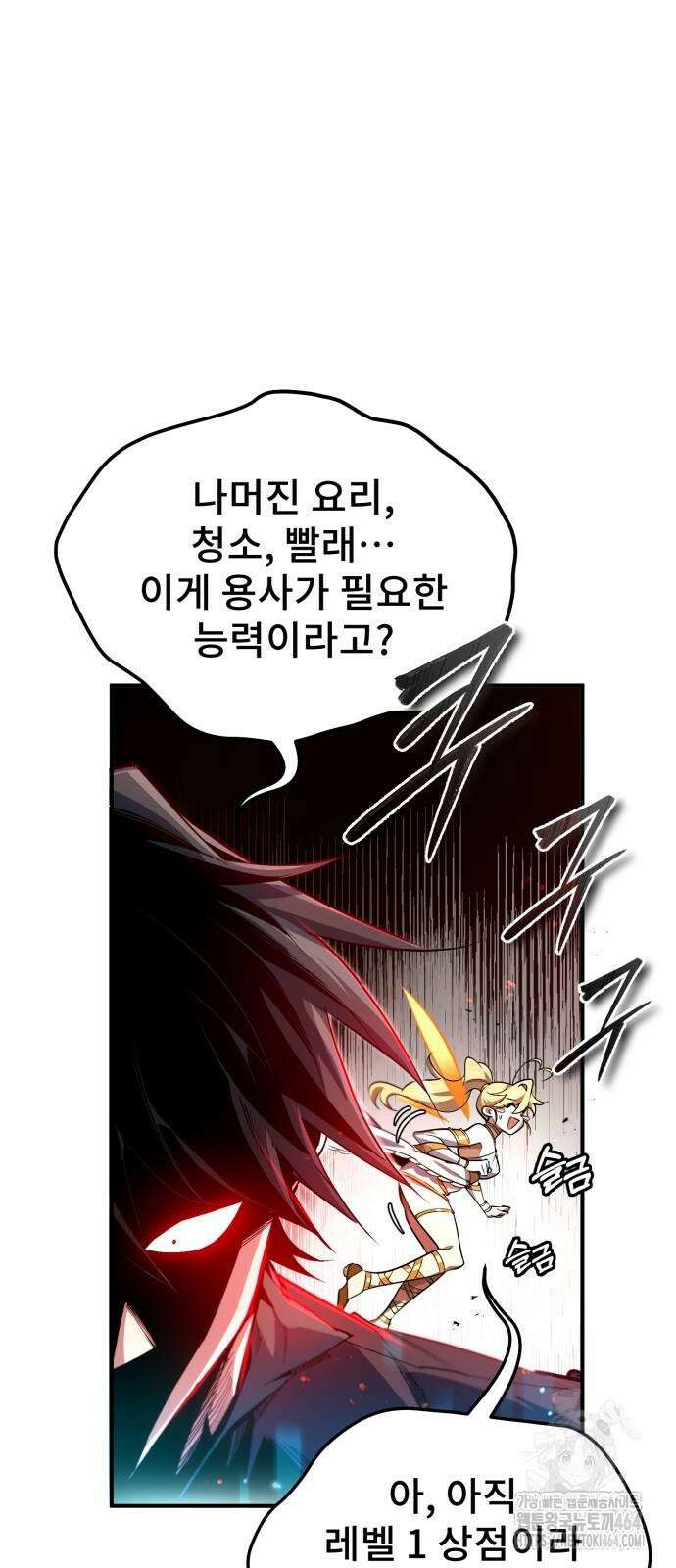 세상에 나쁜 용사는 없다 3화 5