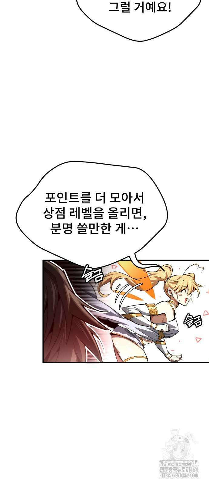 세상에 나쁜 용사는 없다 3화 6