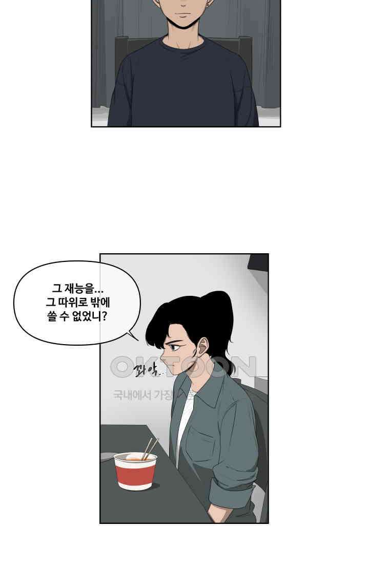 레인돌 64화 20