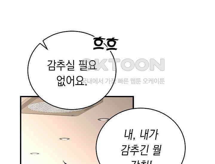 더 레이더 8화 20