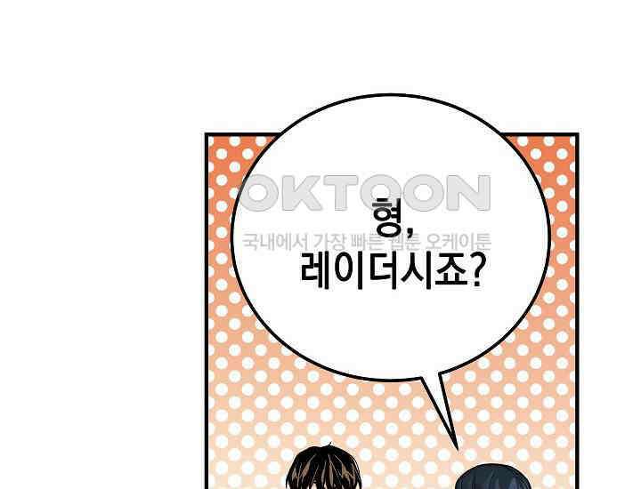 더 레이더 8화 22