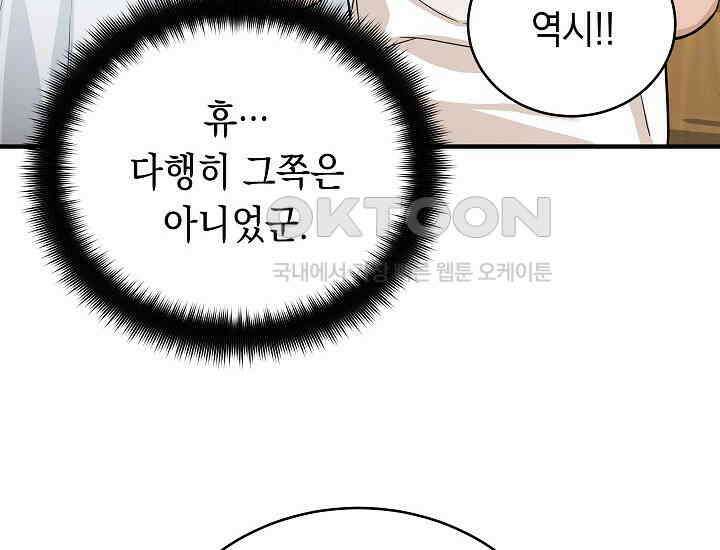 더 레이더 8화 26