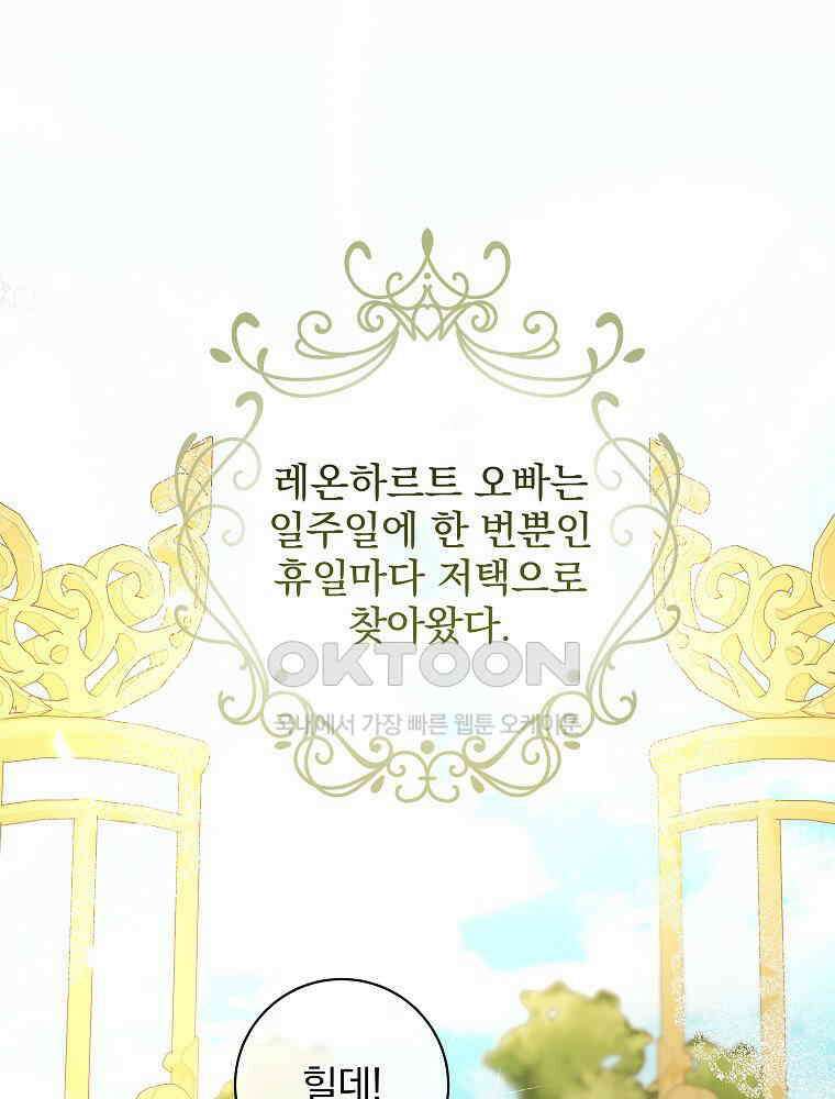 환생 공녀님 7화 1