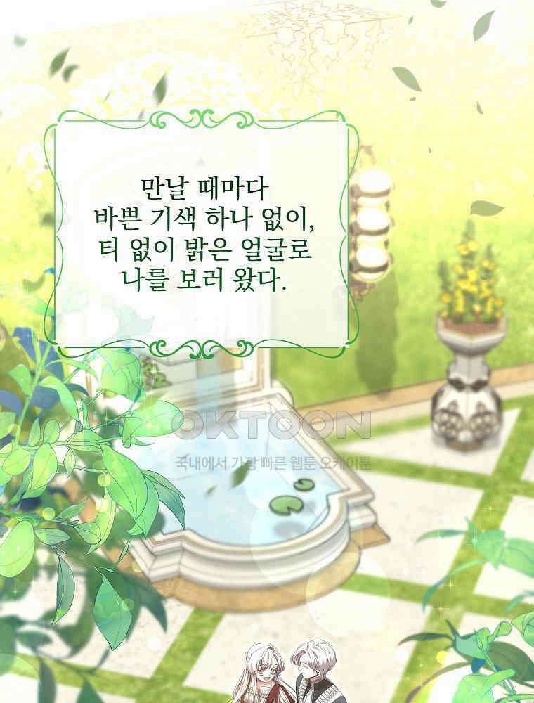 환생 공녀님 7화 3