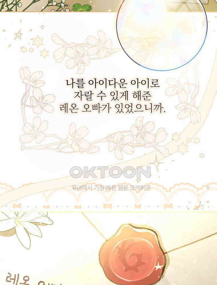 환생 공녀님 7화 20