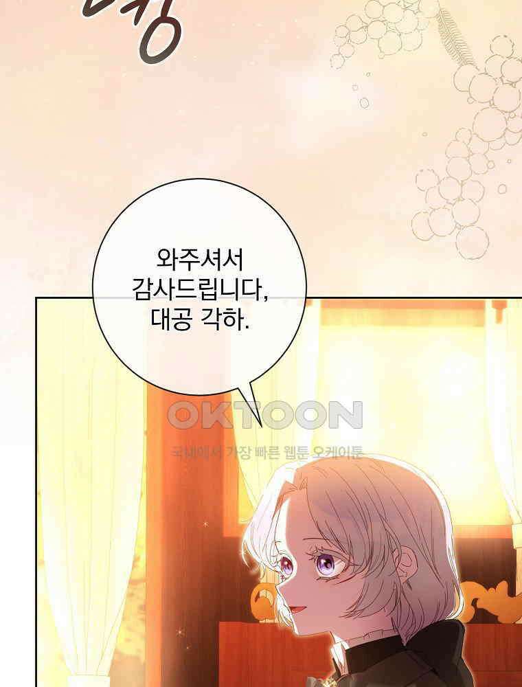 환생 공녀님 18화 4