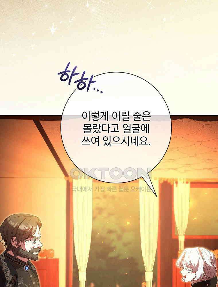 환생 공녀님 18화 9