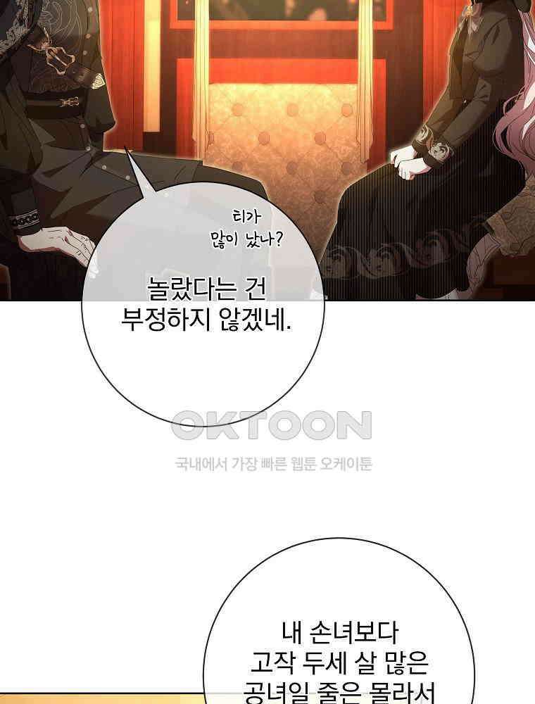 환생 공녀님 18화 10
