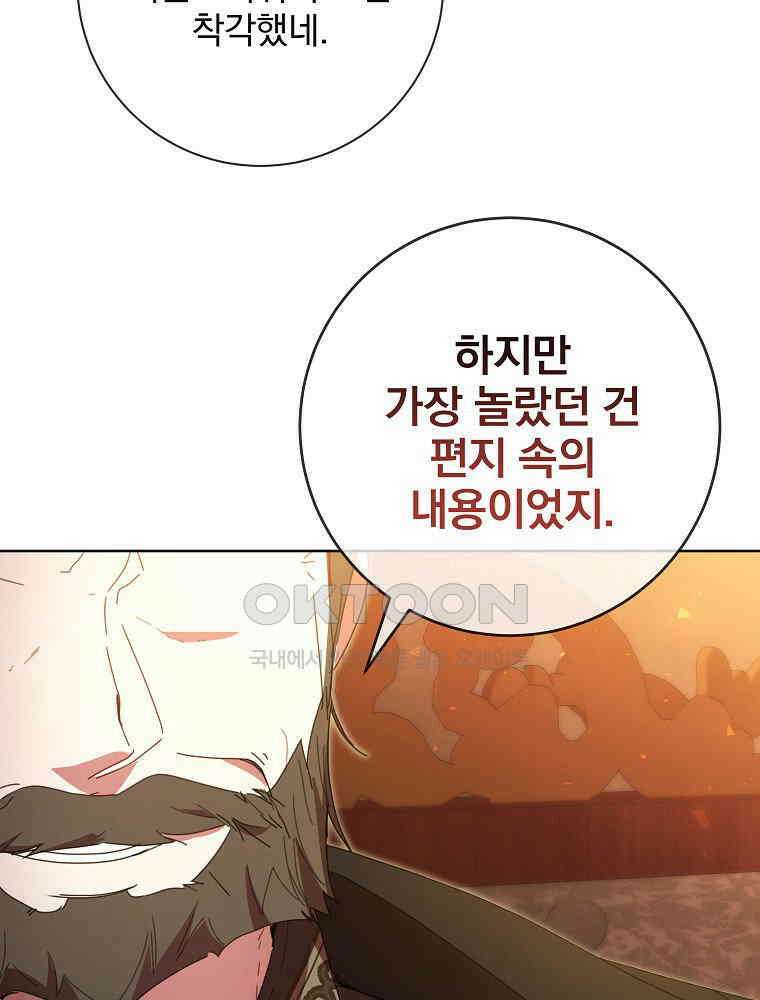 환생 공녀님 18화 12