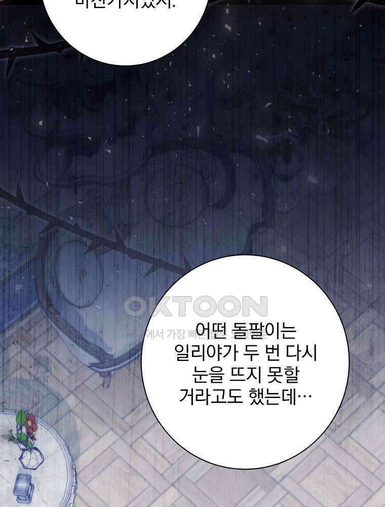 환생 공녀님 18화 15