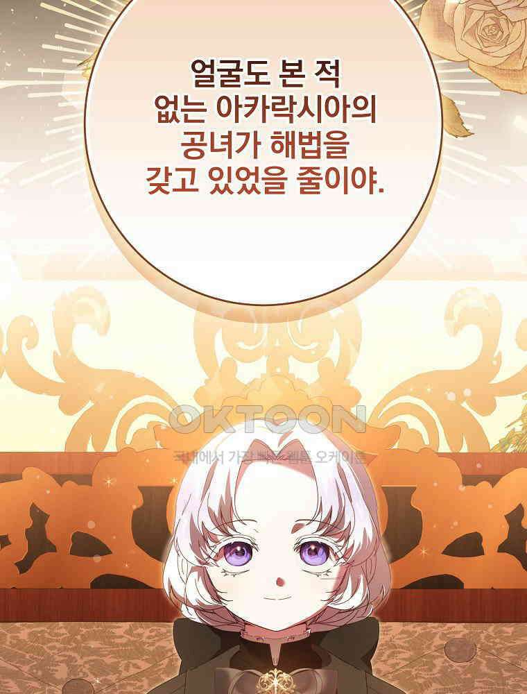 환생 공녀님 18화 17