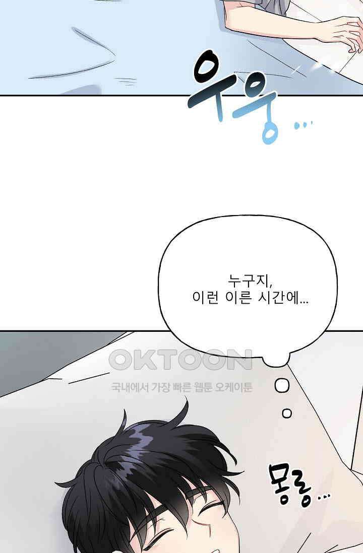 LOVE 퍼센테이지 외전2 10화 3