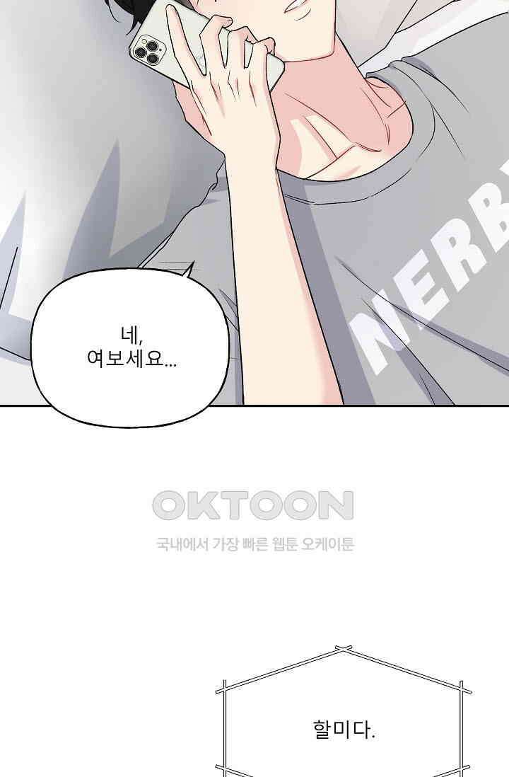 LOVE 퍼센테이지 외전2 10화 4