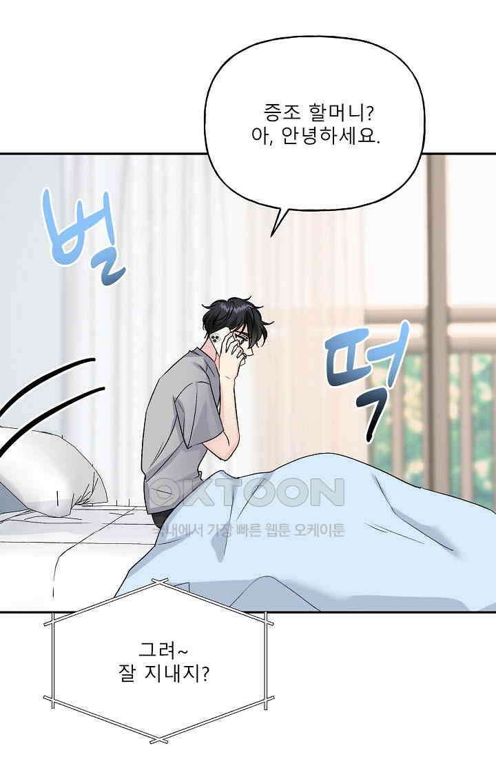 LOVE 퍼센테이지 외전2 10화 6