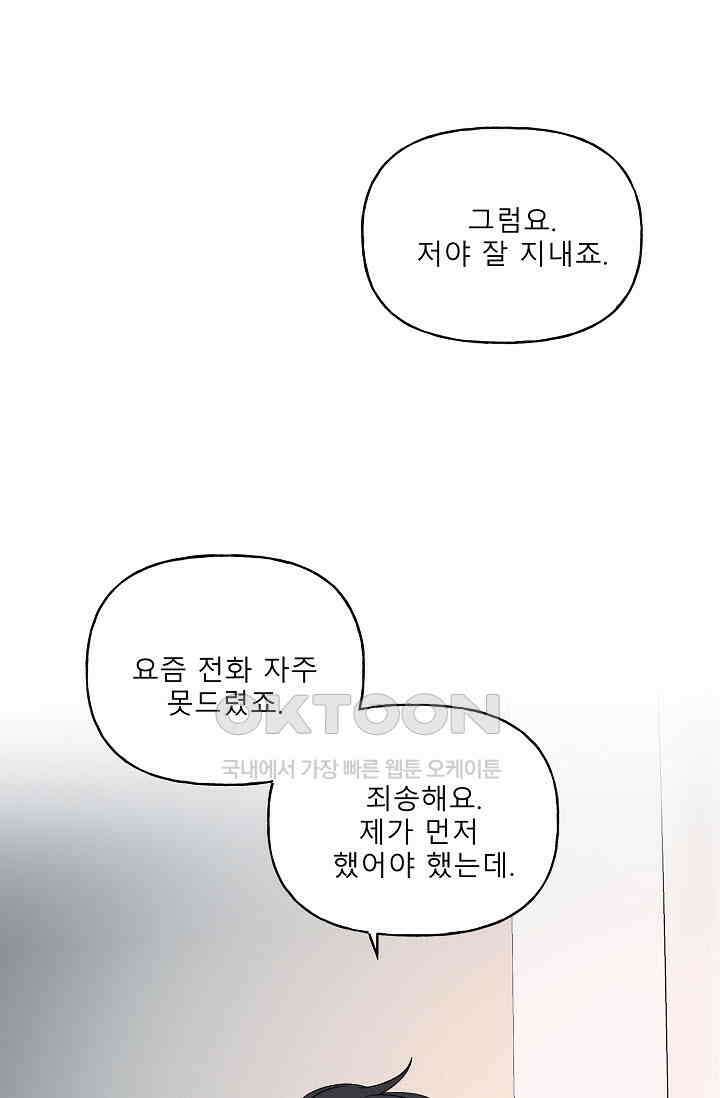 LOVE 퍼센테이지 외전2 10화 7