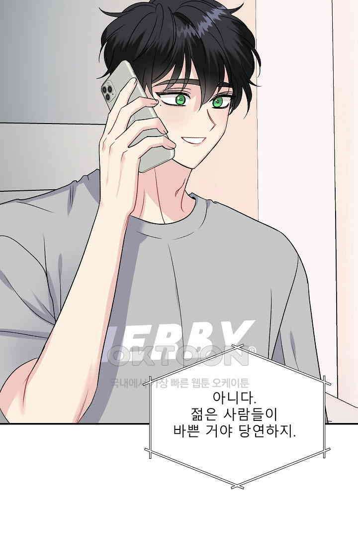 LOVE 퍼센테이지 외전2 10화 8