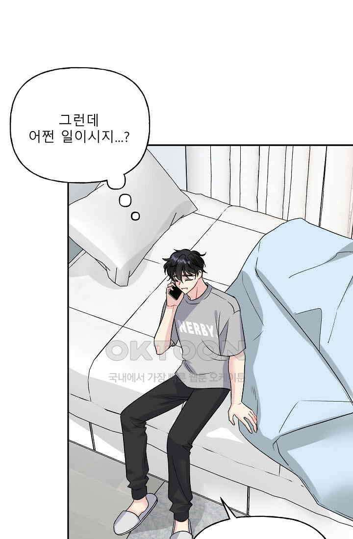 LOVE 퍼센테이지 외전2 10화 9