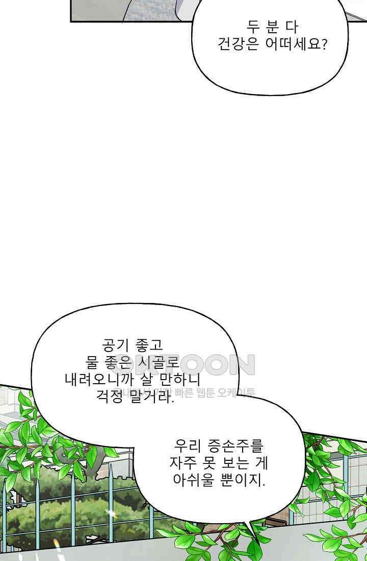 LOVE 퍼센테이지 외전2 10화 10