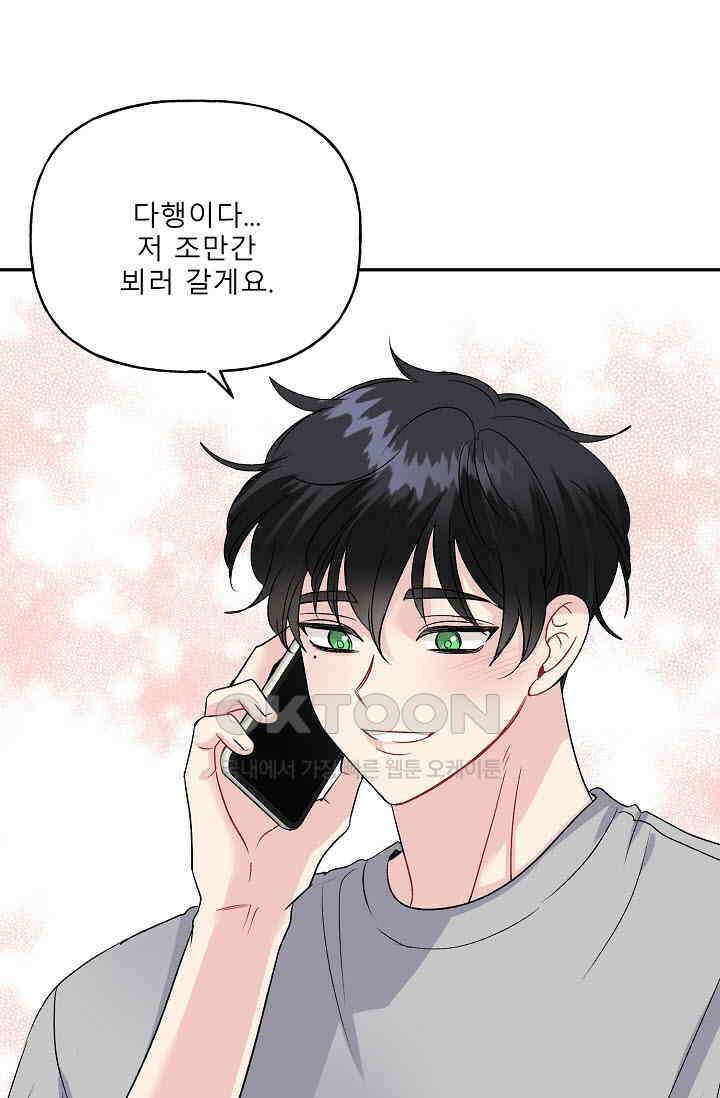 LOVE 퍼센테이지 외전2 10화 12