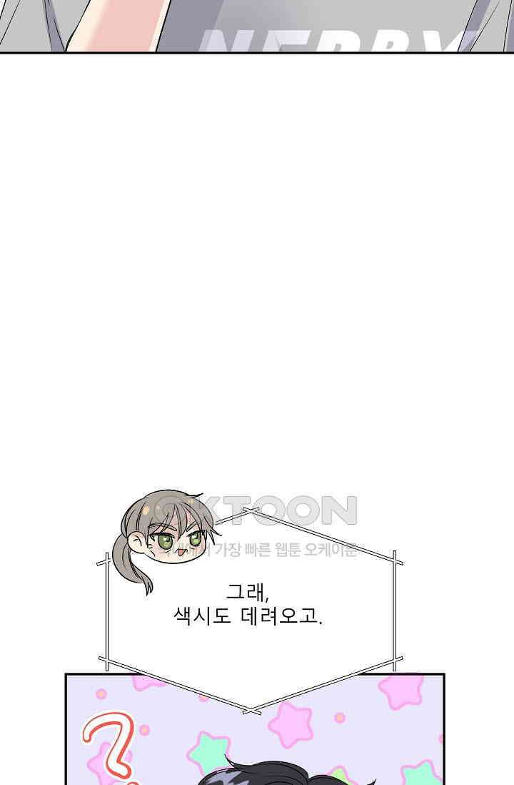 LOVE 퍼센테이지 외전2 10화 13