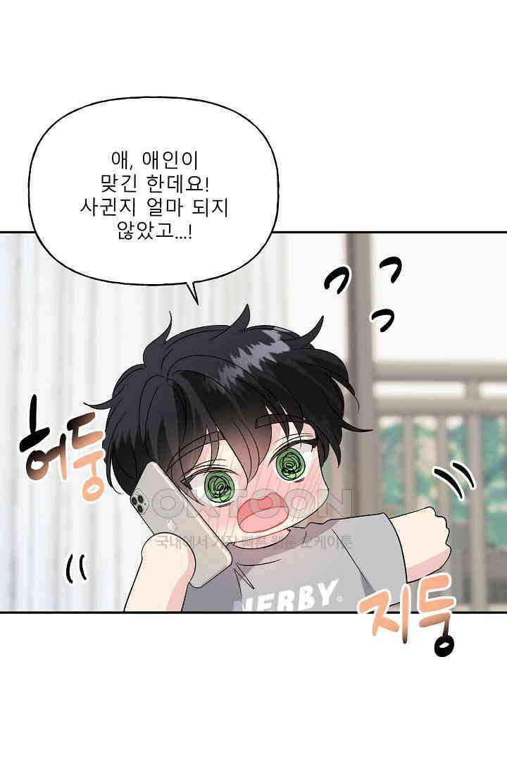 LOVE 퍼센테이지 외전2 10화 16