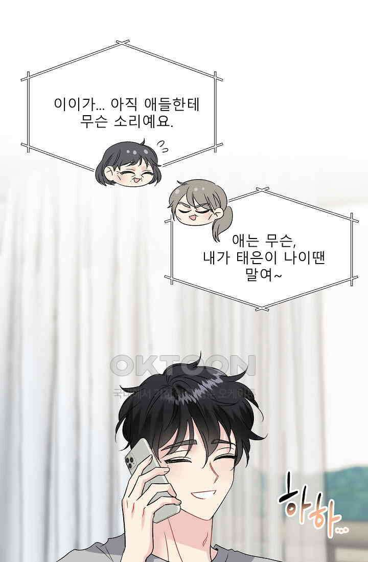 LOVE 퍼센테이지 외전2 10화 17
